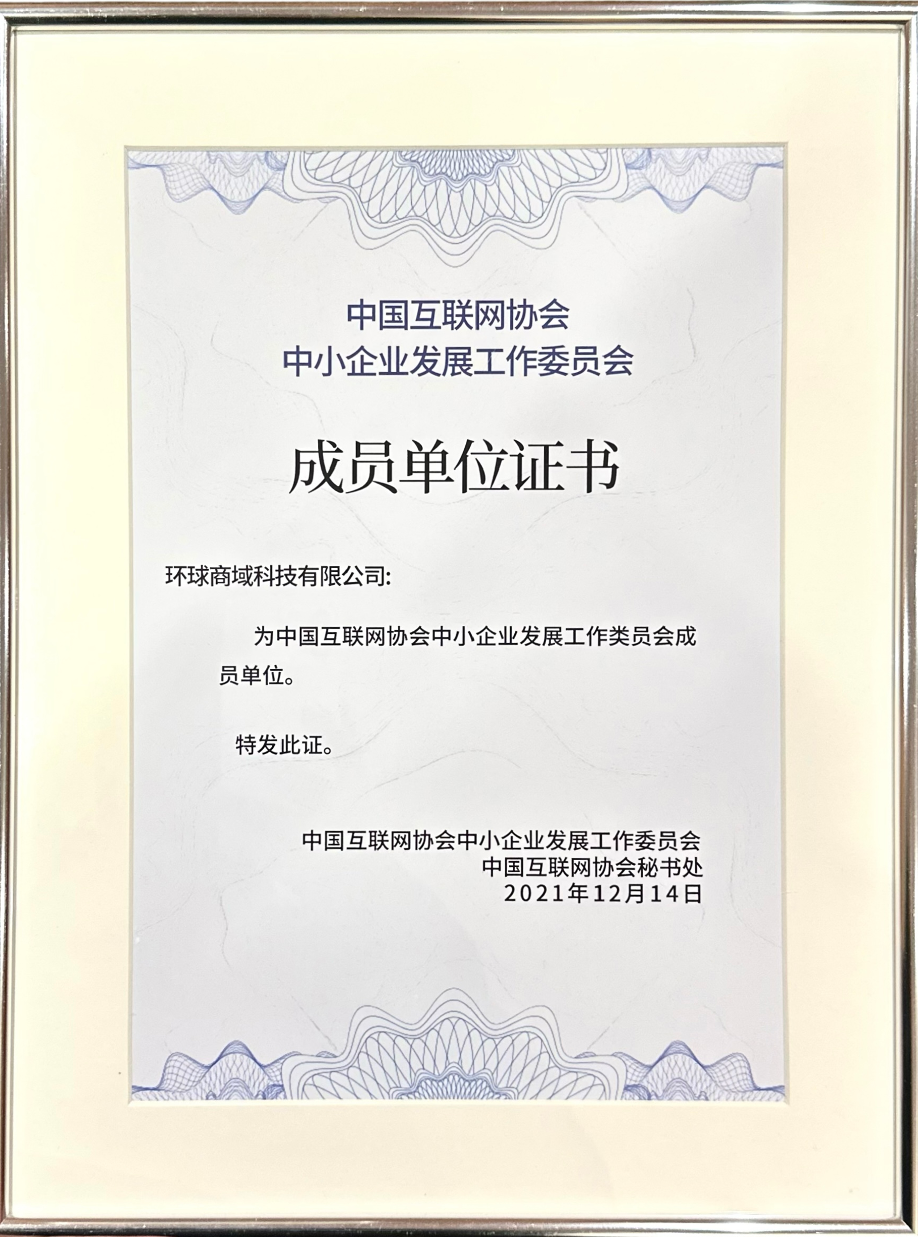 中国互联网协会成员单位